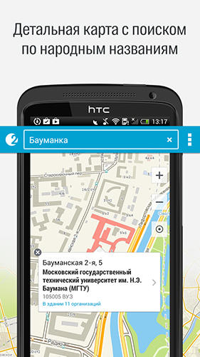 Les captures d'écran du programme 2GIS pour le portable ou la tablette Android.