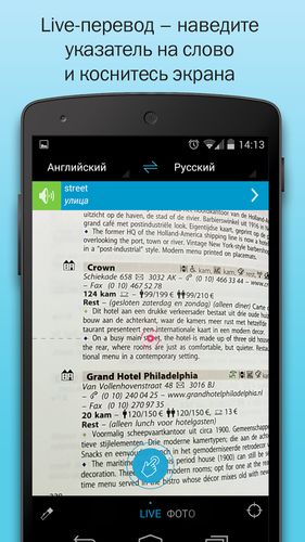 アンドロイドの携帯電話やタブレット用のプログラムABBYY Lingvo dictionaries のスクリーンショット。