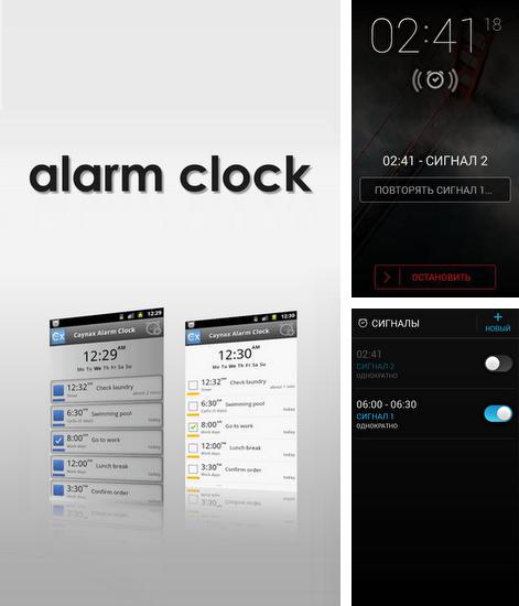 Бесплатно скачать программу Alarm Clock на Андроид телефоны и планшеты.