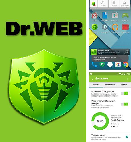 Бесплатно скачать программу Dr.Web на Андроид телефоны и планшеты.