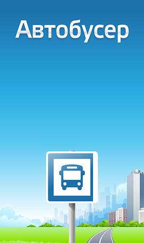 Laden Sie kostenlos Avtobuser für Android Herunter. App für Smartphones und Tablets.