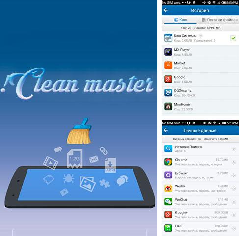Крім програми Battery status для Андроїд, можна безкоштовно скачати Clean Master на Андроїд телефон або планшет.