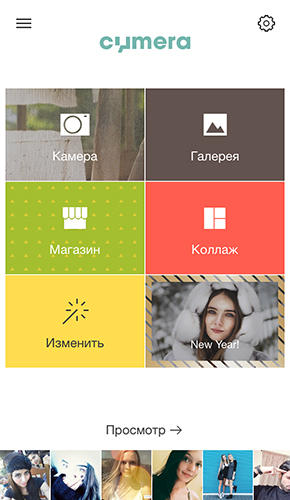 Додаток Cymera для Android.