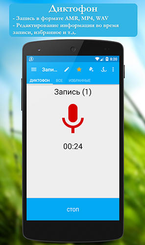 Скріншот програми Call voice record на Андроїд телефон або планшет.