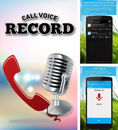 Baixar grátis Call voice record apk para Android. Aplicativos para celulares e tablets.