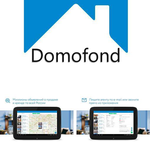 Бесплатно скачать программу Domofond на Андроид телефоны и планшеты.