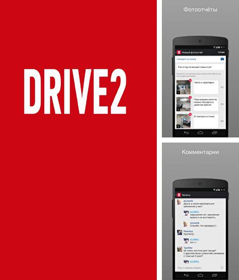 Кроме программы My backup для Андроид, можно бесплатно скачать DRIVE 2 на Андроид телефон или планшет.