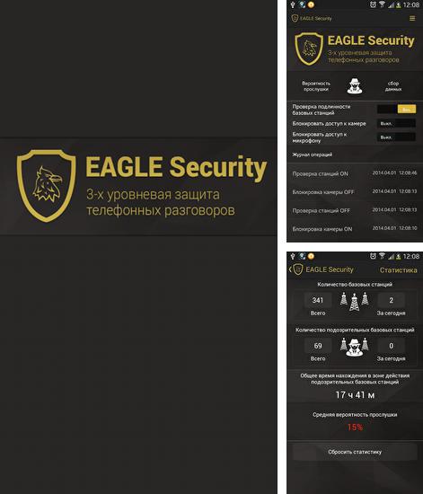 Крім програми My data manager для Андроїд, можна безкоштовно скачати Eagle Security на Андроїд телефон або планшет.