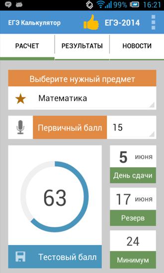 Download USE Calculator Points for Android for free. Apps for phones and tablets.
