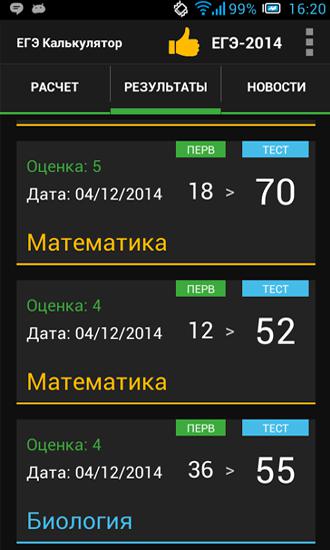 Les captures d'écran du programme USE Calculator Points pour le portable ou la tablette Android.