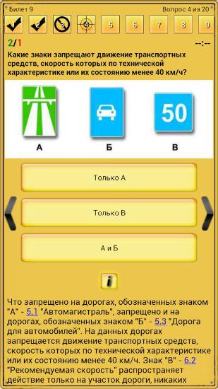 Télécharger gratuitement Exam MVC RF pour Android. Programmes sur les portables et les tablettes.