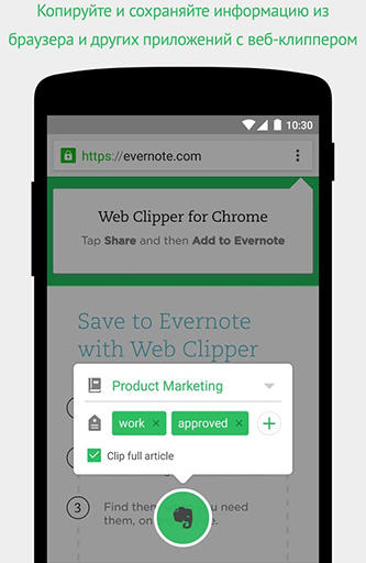 Evernote app for Android, download programs for phones and tablets for free.
