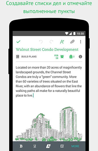 Скріншот додатки Evernote для Андроїд. Робочий процес.