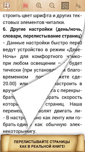 Додаток Full reader + для Андроїд, скачати безкоштовно програми для планшетів і телефонів.