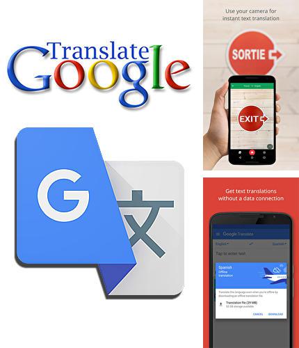 Крім програми ABC volume для Андроїд, можна безкоштовно скачати Google translate на Андроїд телефон або планшет.