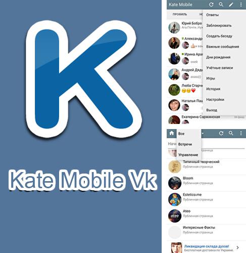 Бесплатно скачать программу Kate mobile VK на Андроид телефоны и планшеты.
