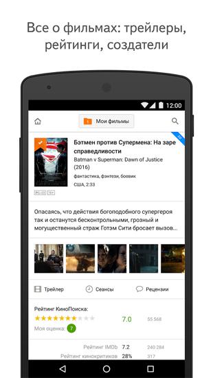 Download Kinopoisk for Android for free. Apps for phones and tablets.
