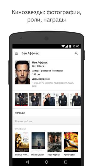 Application Kinopoisk pour Android, télécharger gratuitement des programmes pour les tablettes et les portables.