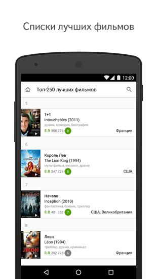 Les captures d'écran du programme Kinopoisk pour le portable ou la tablette Android.