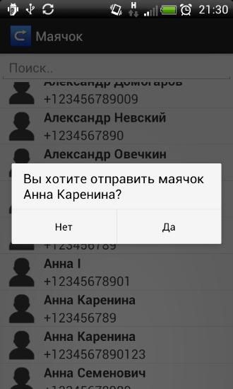 Додаток Call back: Call me please для Андроїд, скачати безкоштовно програми для планшетів і телефонів.