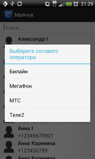 Скріншот програми Call back: Call me please на Андроїд телефон або планшет.