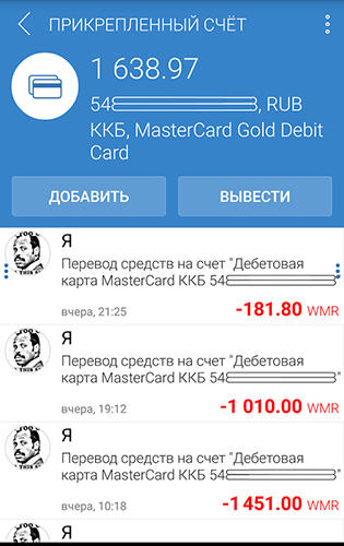 Screenshots of My Web money program for Android phone or tablet.