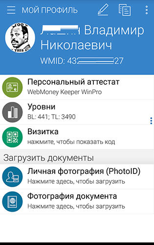 Програма My Web money на Android.