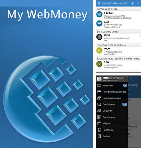 Télécharger gratuitement My WebMoney pour Android. Application sur les portables et les tablettes.