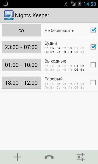 Screenshots of Nights Keeper program for Android phone or tablet.