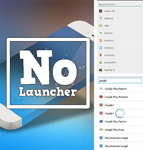 アンドロイド用のプログラム Super Manager のほかに、アンドロイドの携帯電話やタブレット用の No launcher を無料でダウンロードできます。