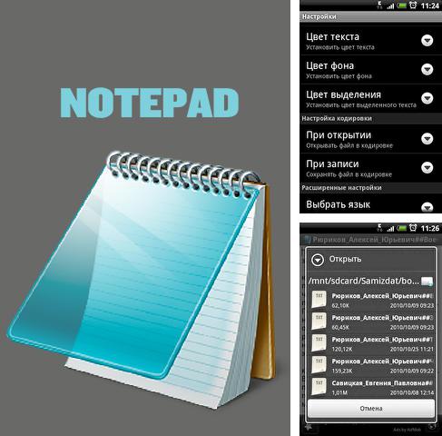 Бесплатно скачать программу Notepad на Андроид телефоны и планшеты.