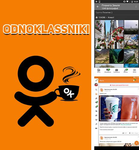 Бесплатно скачать программу Odnoklassniki на Андроид телефоны и планшеты.