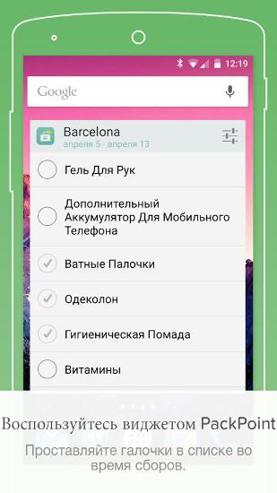 Додаток PackPoint для Андроїд, скачати безкоштовно програми для планшетів і телефонів.