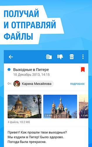 アンドロイド用のアプリMail.ru: Email app 。タブレットや携帯電話用のプログラムを無料でダウンロード。