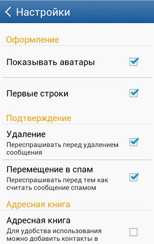 Les captures d'écran du programme Mail.ru: Email app pour le portable ou la tablette Android.