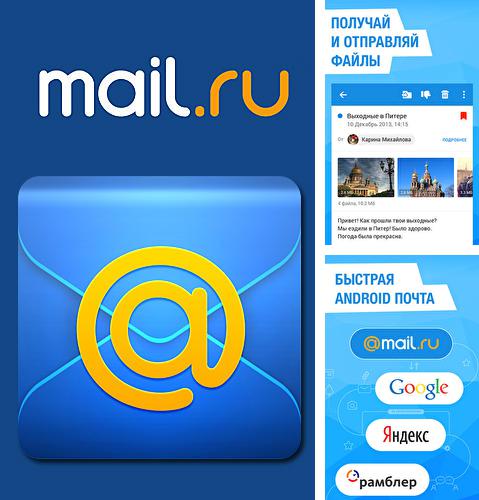 Además del programa Talkray para Android, podrá descargar Mail.ru: Email app para teléfono o tableta Android.