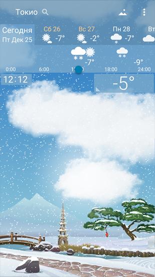 Les captures d'écran du programme Precise Weather pour le portable ou la tablette Android.
