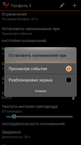 Програма Prof Reminder на Android.