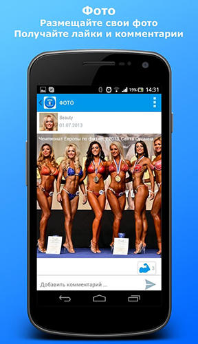 Gym training app for Android, download programs for phones and tablets for free.