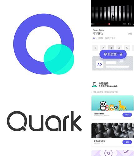 Бесплатно скачать программу Quark browser - Ad blocker, private, fast download на Андроид телефоны и планшеты.