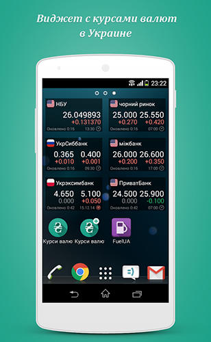 Les captures d'écran du programme Rates in ua pour le portable ou la tablette Android.