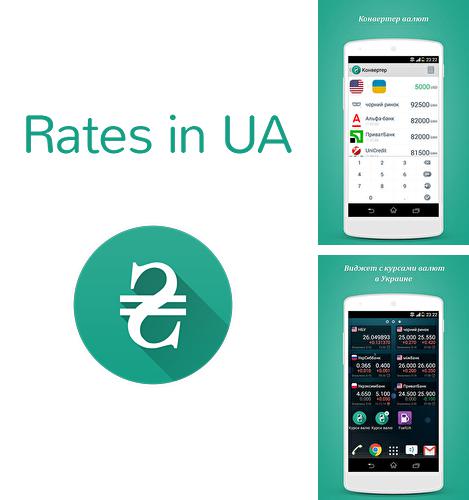 Бесплатно скачать программу Rates in ua на Андроид телефоны и планшеты.