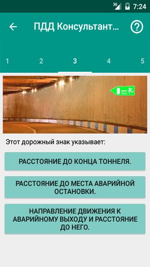 Скріншот програми RGT Consultant на Андроїд телефон або планшет.