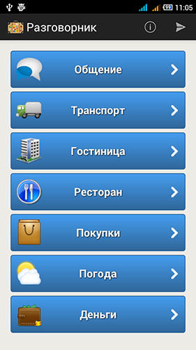 Baixar grátis Russian-english phrasebook para Android. Programas para celulares e tablets.