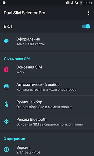 Скріншот додатки Dual SIM selector для Андроїд. Робочий процес.