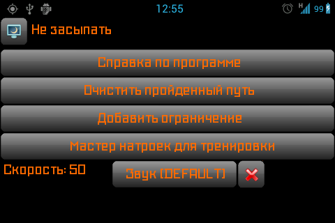 Les captures d'écran du programme Speedometer Training pour le portable ou la tablette Android.