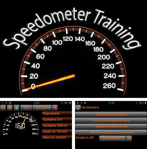 Besides My data manager Android program you can download Speedometer Training for Android phone or tablet for free.