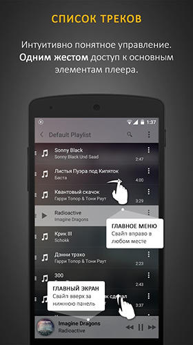 アンドロイドの携帯電話やタブレット用のプログラムStellio music player のスクリーンショット。