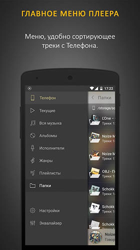 Les captures d'écran du programme Stellio music player pour le portable ou la tablette Android.