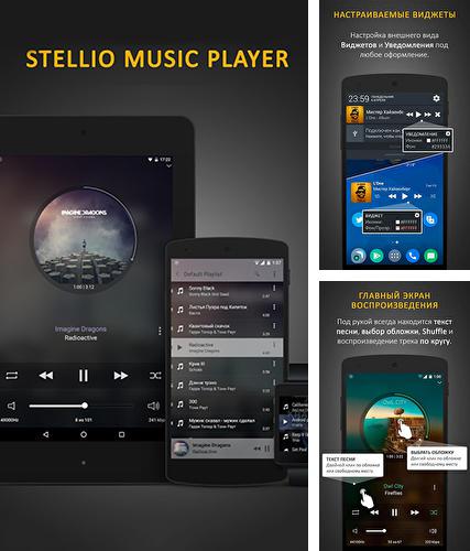 アンドロイド用のプログラム Weatherzone plus のほかに、アンドロイドの携帯電話やタブレット用の Stellio music player を無料でダウンロードできます。